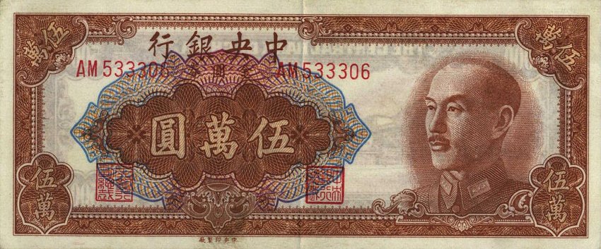 Front of China p419a: 50000 Yuan from 1949