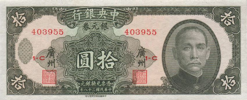 Front of China p447a: 10 Dollars from 1949