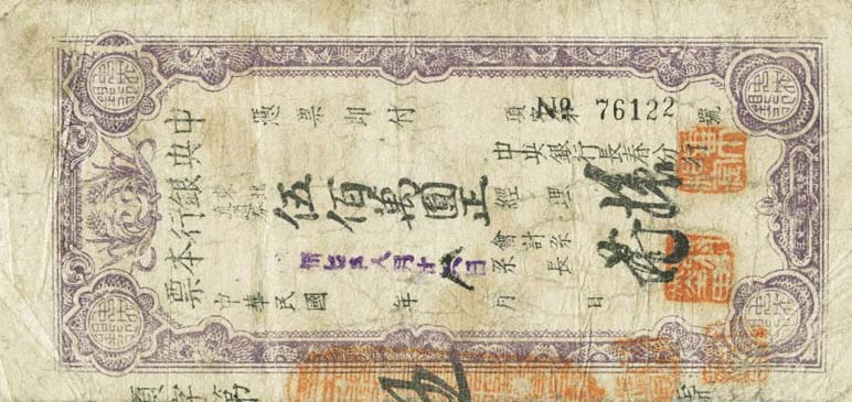 RealBanknotes.com > China p449N: 5000000 Yuan from 1948