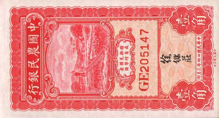 Front of China p455a: 10 Cents from 1935