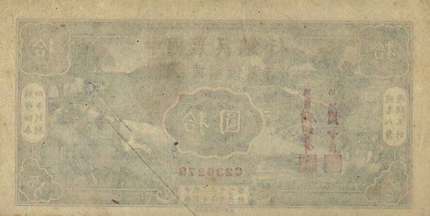 Back of China p480B: 10 Yuan from 1943