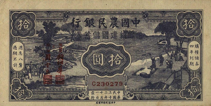 Front of China p480B: 10 Yuan from 1943