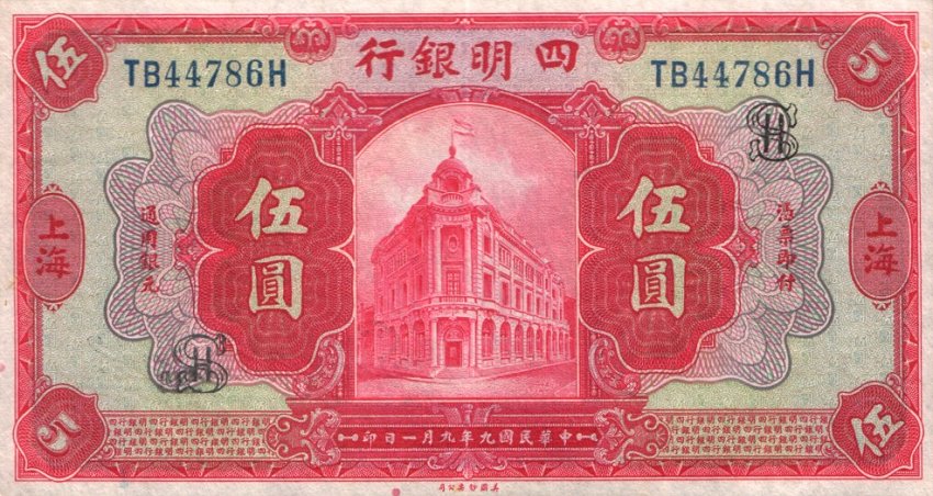 Front of China p541c: 5 Dollars from 1920