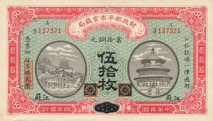Front of China p602h: 50 Coppers from 1915