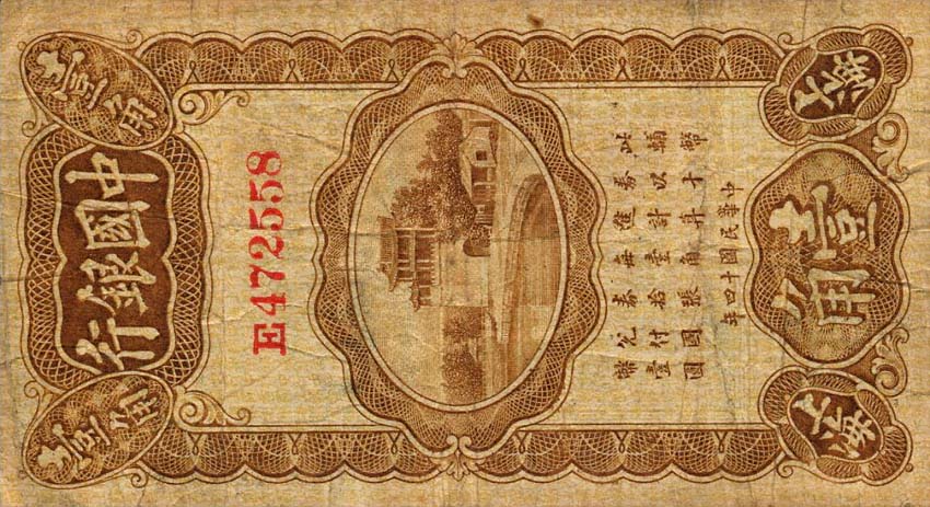 Front of China p63: 10 Cents from 1925