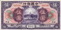 p68 from China: 5 Dollars from 1930