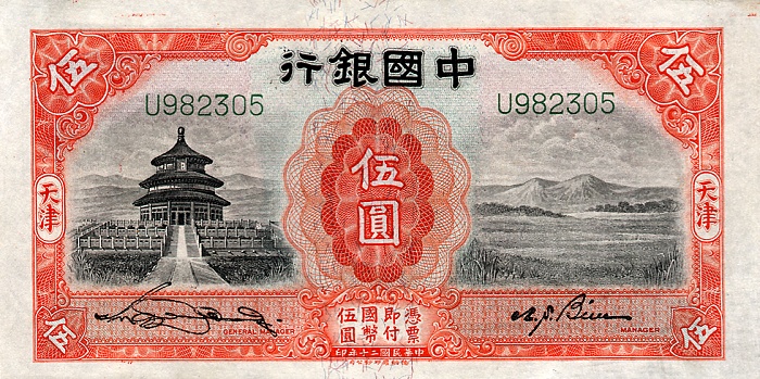 Front of China p70b: 5 Yuan from 1931