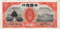 Gallery image for China p70b: 5 Yuan