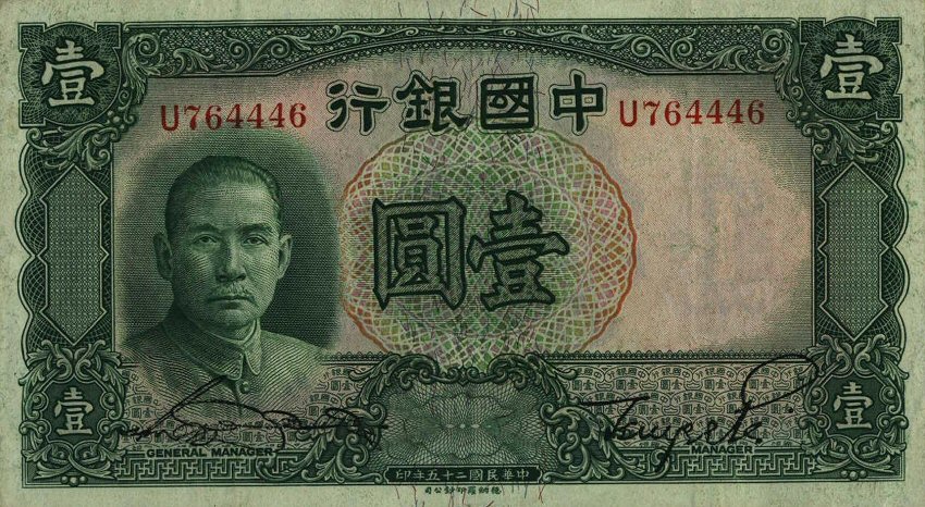 Front of China p78: 1 Yuan from 1936