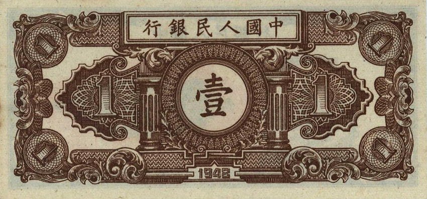 Back of China p800: 1 Yuan from 1948