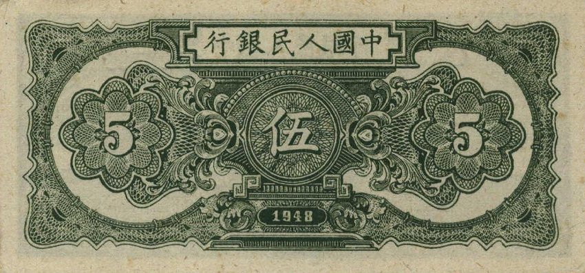 Back of China p801a: 5 Yuan from 1948