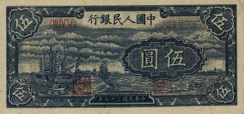 Front of China p801a: 5 Yuan from 1948