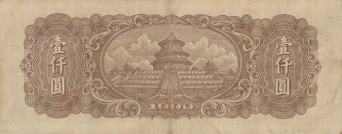 Back of China p810a: 1000 Yuan from 1948
