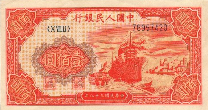 Front of China p831: 100 Yuan from 1949