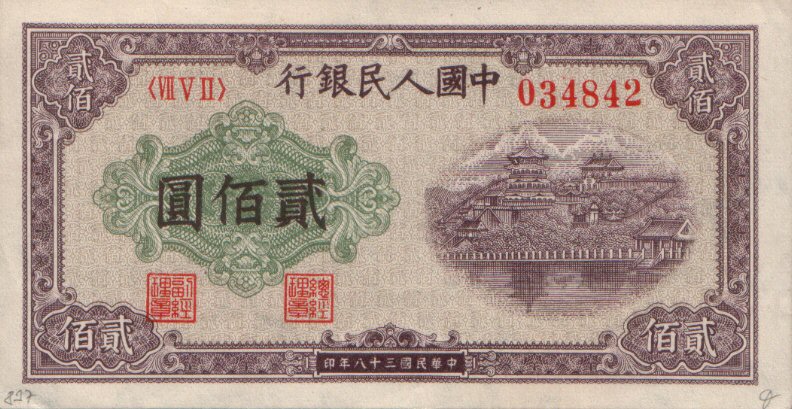 Front of China p837a: 200 Yuan from 1949