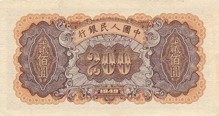 Back of China p840a: 200 Yuan from 1949