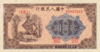 p840 from China: 200 Yuan from 1949