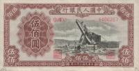 p843 from China: 500 Yuan from 1949