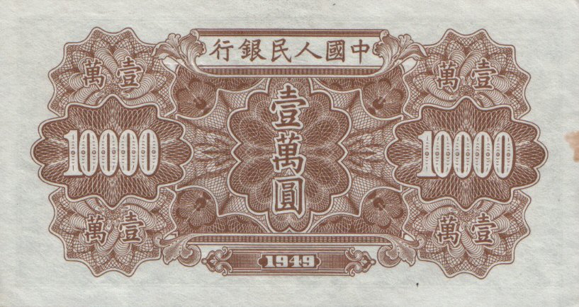 Back of China p854a: 10000 Yuan from 1949