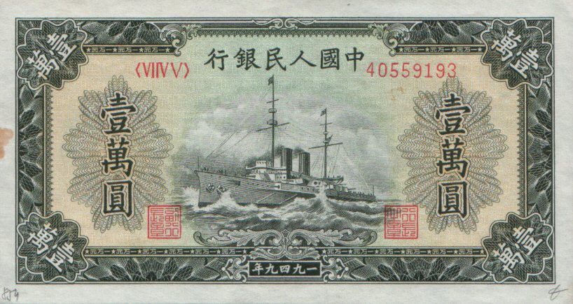 Front of China p854a: 10000 Yuan from 1949