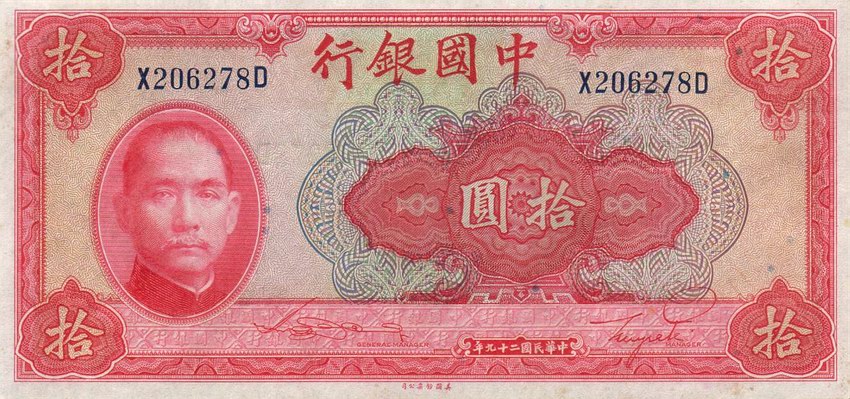 Front of China p85b: 10 Yuan from 1940