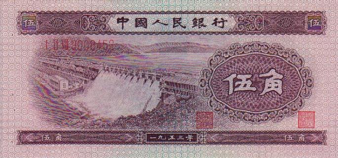 Front of China p865: 5 Jiao from 1953