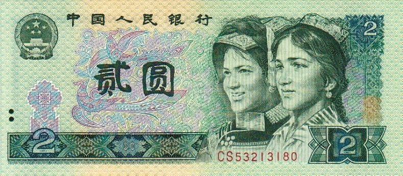 Front of China p885a: 2 Yuan from 1980