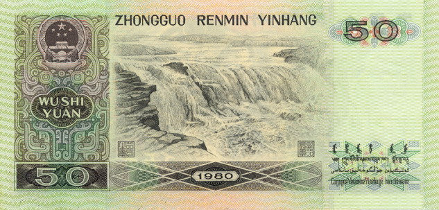 Back of China p888a: 50 Yuan from 1980