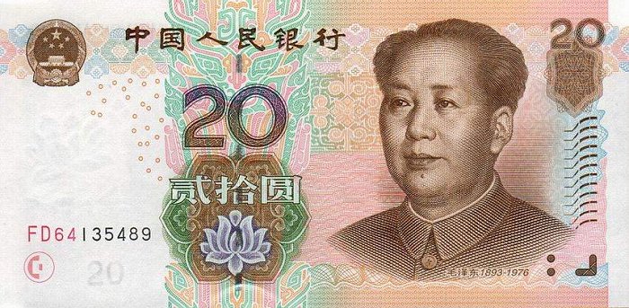 Front of China p905: 20 Yuan from 2005