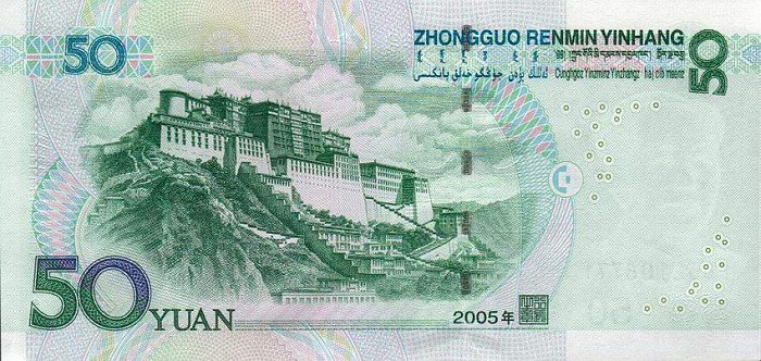 Back of China p906: 50 Yuan from 2005