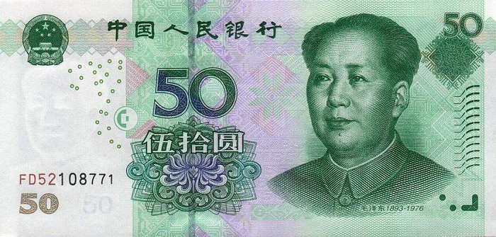 Front of China p906: 50 Yuan from 2005