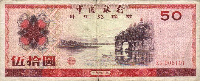 Front of China pFX6a: 50 Yuan from 1979