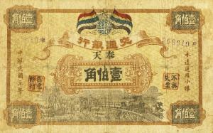 p107A from China: 1000 Cents from 1912 p107A from China: 1000 Cents from 1912