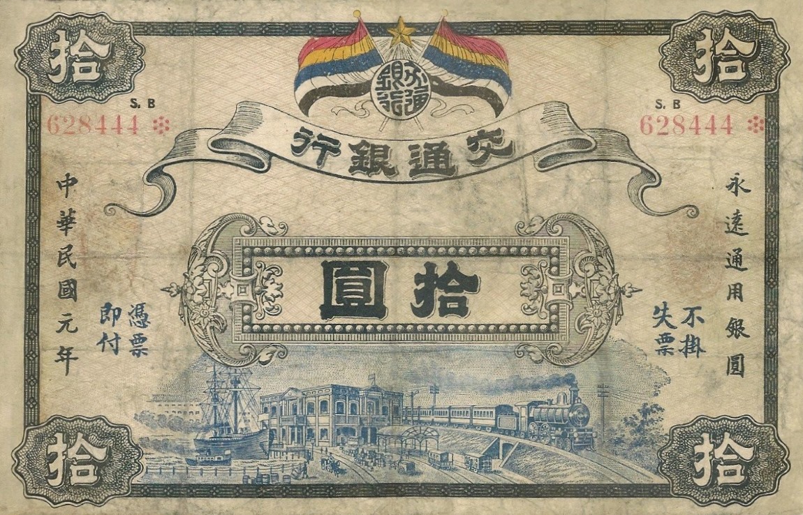 Front of China p108r: 10 Dollars from 1912