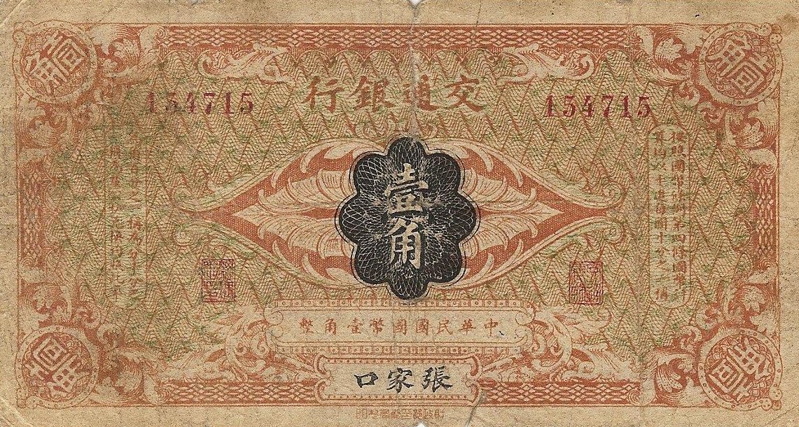 Front of China p113b: 1 Choh from 1914