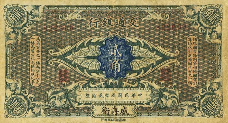 Front of China p114h: 2 Choh from 1914