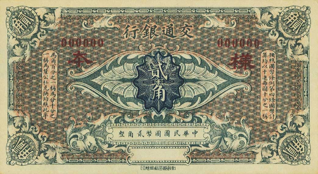 Front of China p114i: 2 Choh from 1914