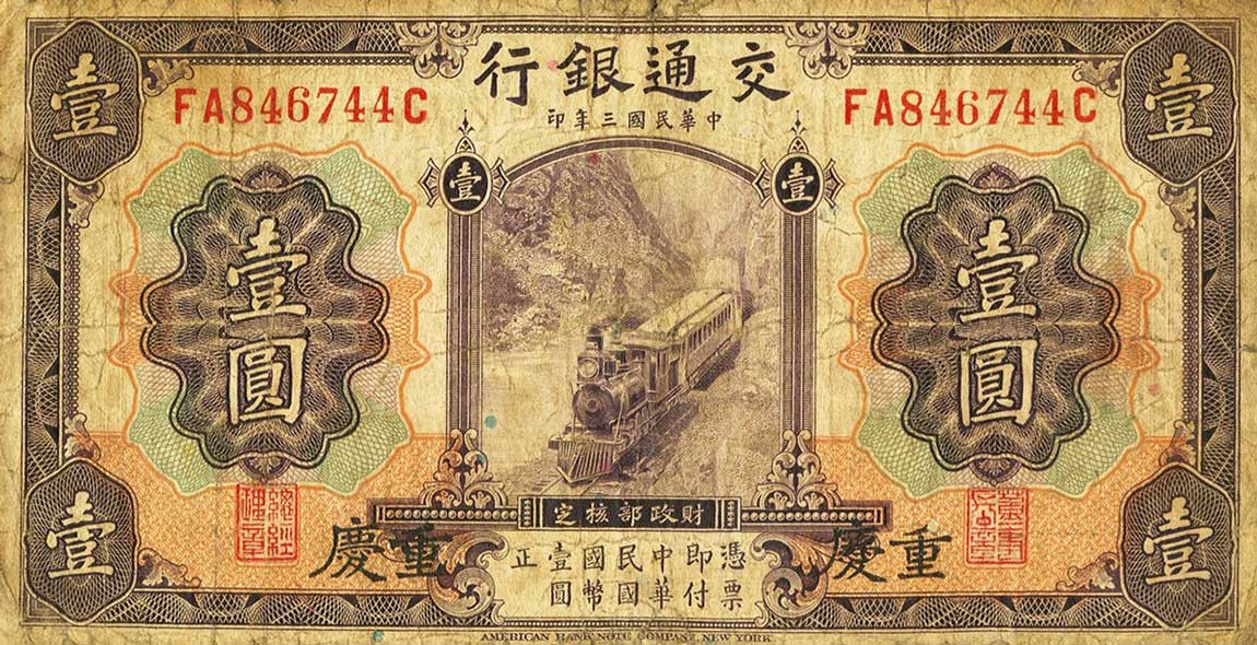 Front of China p116e: 1 Yuan from 1914