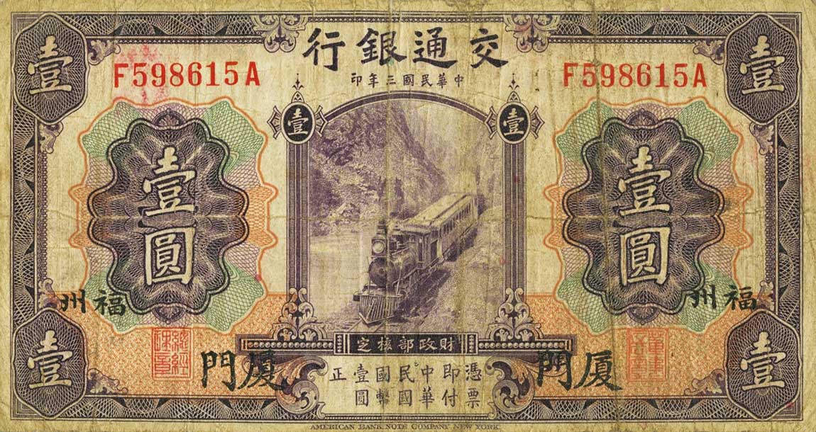 Front of China p116w: 1 Yuan from 1914