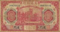 p118b from China: 10 Yuan from 1914