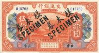 p119f from China: 50 Yuan from 1914