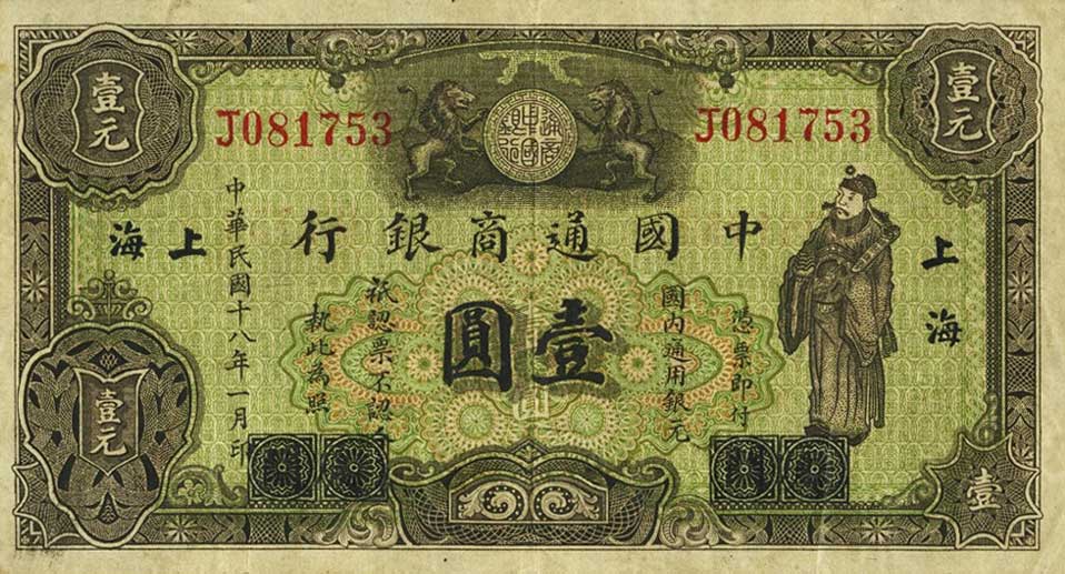 Front of China p11b: 1 Dollar from 1929