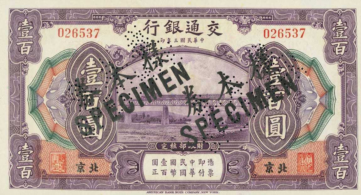 Front of China p120f: 100 Yuan from 1914