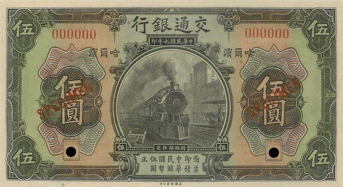 Front of China p129s: 5 Yuan from 1920