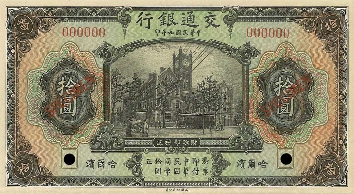 Front of China p130s: 10 Yuan from 1920