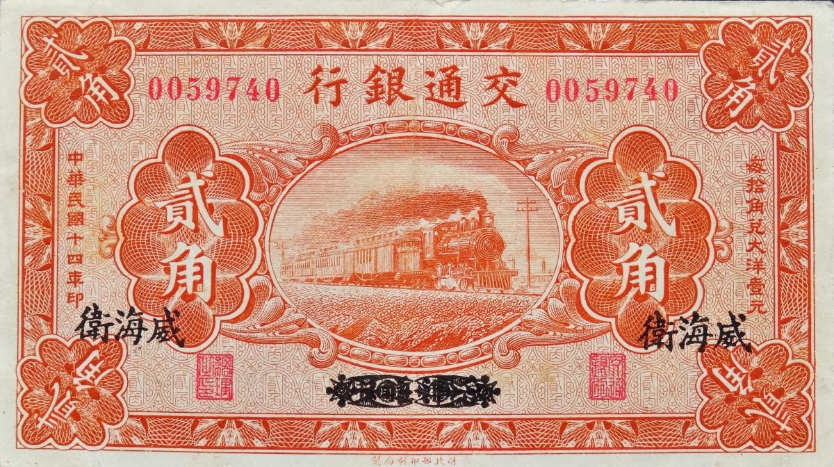 Front of China p139e: 20 Cents from 1925