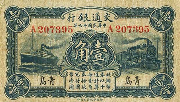 Front of China p141b: 10 Cents from 1927