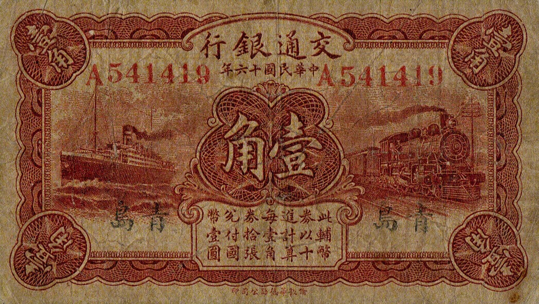 Front of China p142a: 10 Cents from 1927