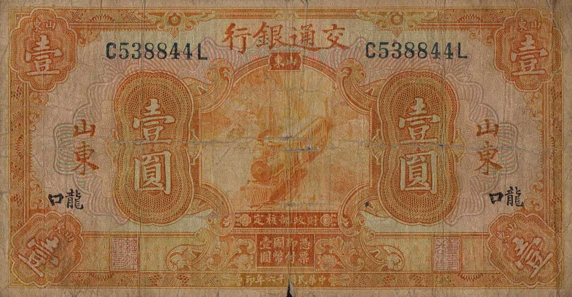 Front of China p145Bd: 1 Yuan from 1927