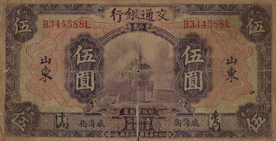 Front of China p146Cf: 5 Yuan from 1927